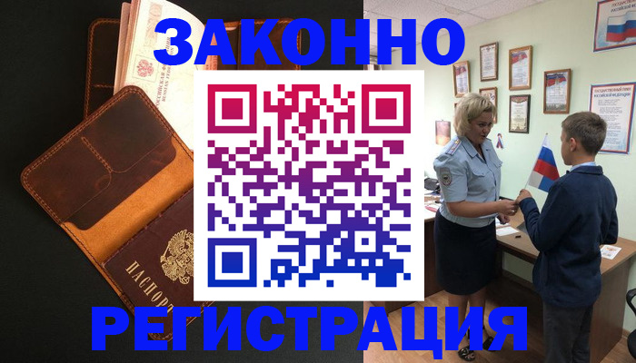 прописка для кредита в Черняховске